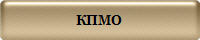 КПМО
